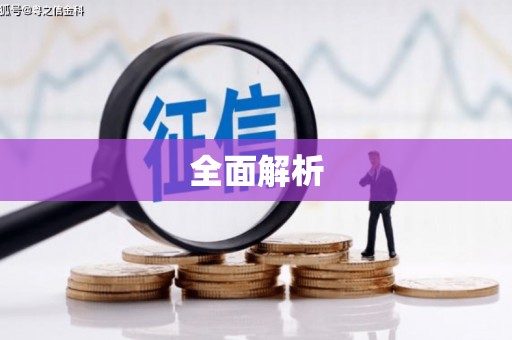 葫芦岛全面解析